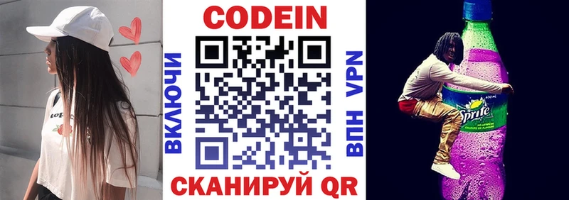 Codein напиток Lean (лин) Очёр